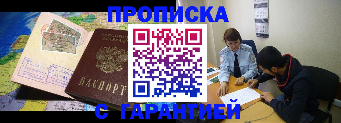 прописка в Мурино