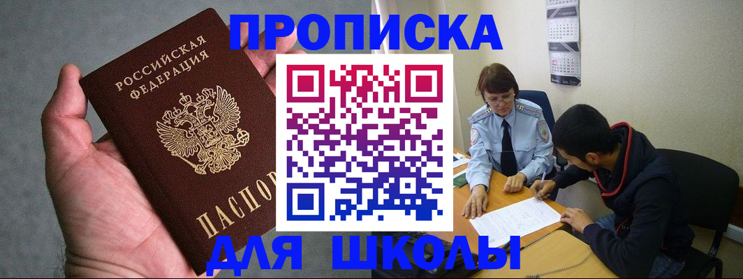 прописка ребенка в Мурино