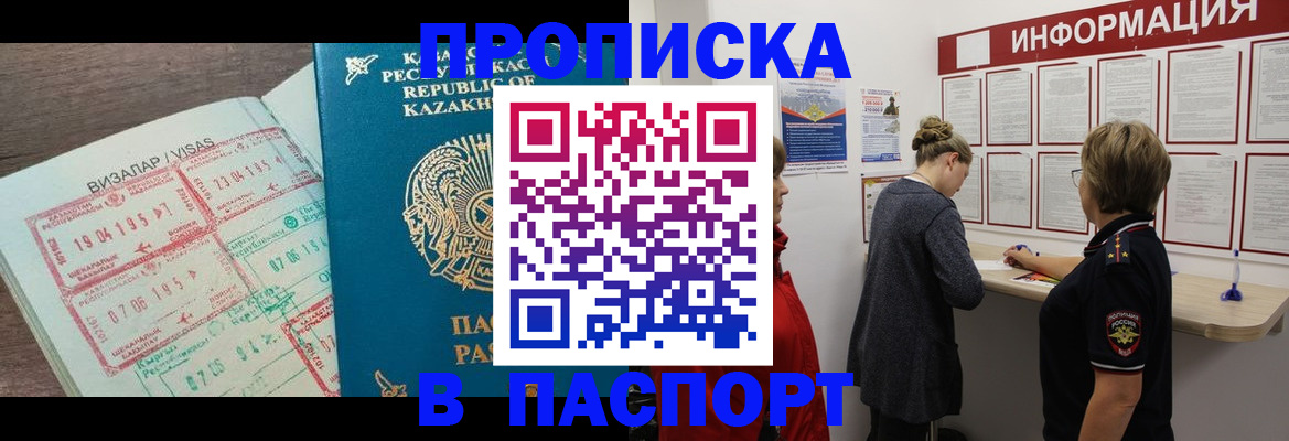 прописка в Мурино